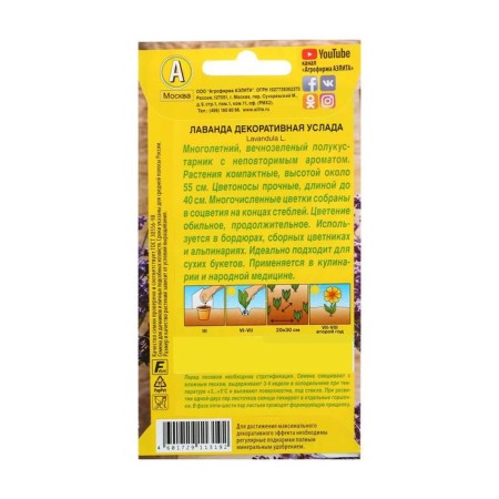Lavender seeds "delight" decorative, 0.1 g-1