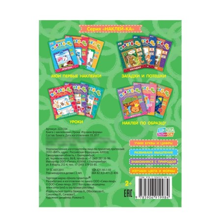 Stickers Training "Study Forms", 12 p.-3