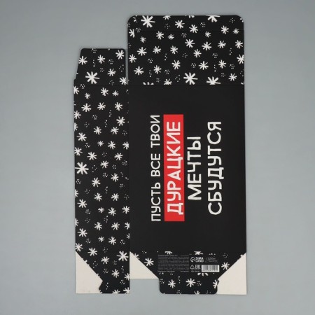 Folding box “Let the dreams come true”, 16 x 23 x 7.5 cm, New Year-6