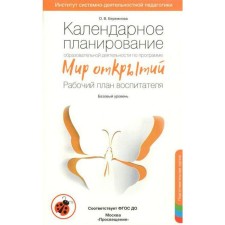 Calendar planning of educational activities under the program 