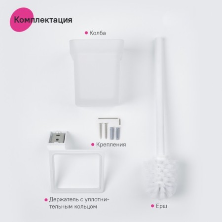 Ersh for the toilet IDDIS SLIDE, 103x113x336 mm, matte glass, white matte-5