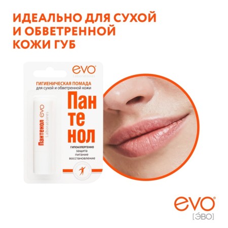 Hygienic lipstick Evo "Panthenol", 2.8 g-4