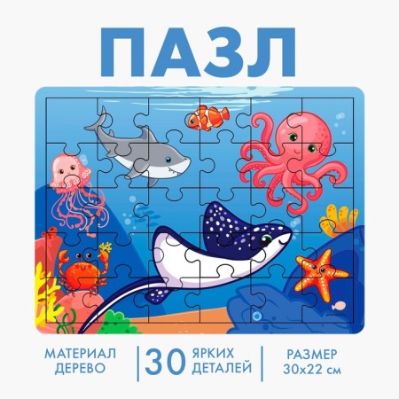 Great Puzzle "Ocean", 30 elements