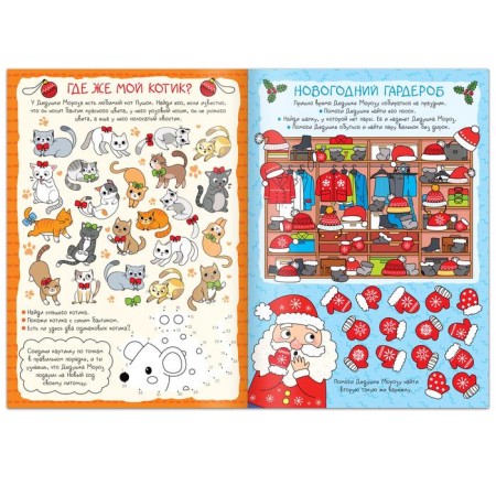 Activati-book "Santa Claus and New Year!", 16 p.-1
