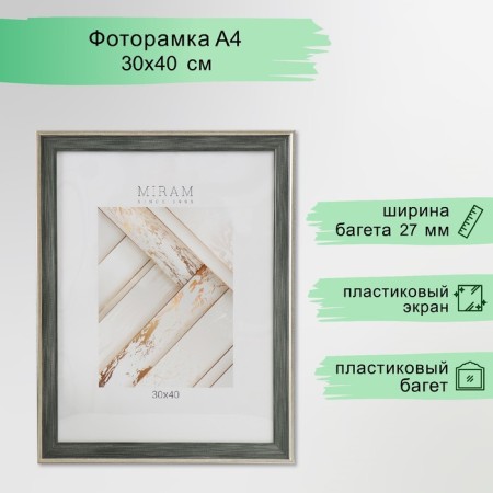 Photo frame Plastic "Mira" 30x40 cm 657198-15 (plastic screen)