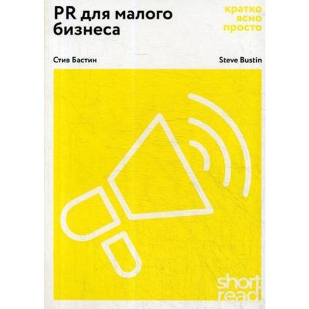 Shortread.pr for small business: Briefly, clear, simple.. Bastin S.