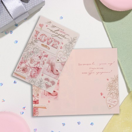 Postcard "On a wonderful wedding day!" Congrev, embossing, light pink background, 12.5x19.4 cm