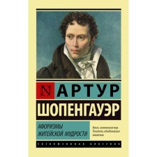 Aphorisms of everyday wisdom. Schopenhauer A.