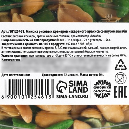 Peanuts and rice snacks in the container "The power of the Fire Beast", taste: Vasabi, 60 g.-2