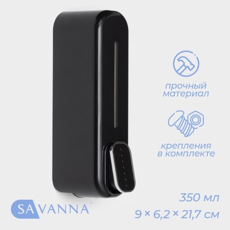 Savanna liquid dispenser, mechanical, 350 ml, plastic, black color