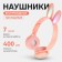 Wireless headphones Y08R, invoices, children's, BT 5.1, backlight, 400 mAh, pink