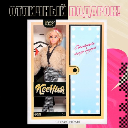 Кукла-модель шарнирная «Ксения. Студия моды», с комплектом одежды-5