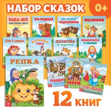 A set of best fairy tales for children, 12 pcs.