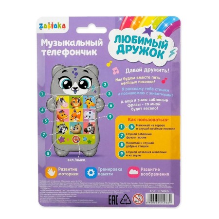 Developing music telephone "Favorite Friend", light effects-4