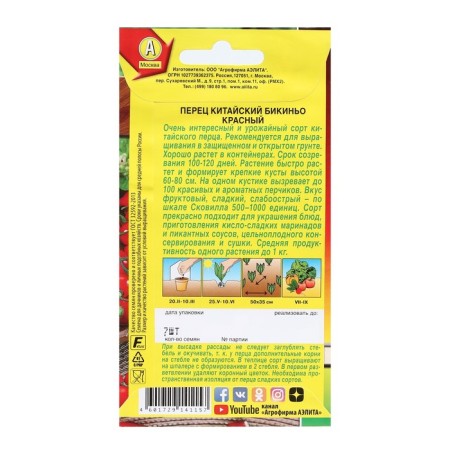 Seeds Chinese peppers are weak "Bikino Krasny", scalp of scurry, 7 pcs-1
