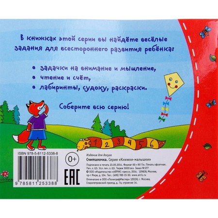 Books-bears. Counting-2