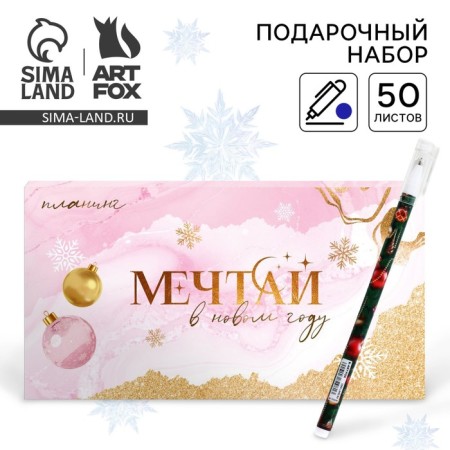 New Year's gift set, planing and pen "Dream in the New Year"