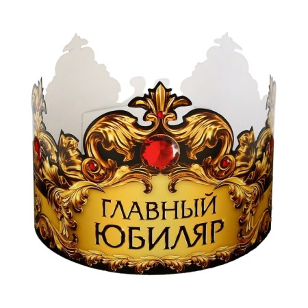 Crown Cardboard "Main Jubilee" 64 x 13.8 cm-3