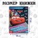 Educational book "Addition and Subtraction", 16 p., A5, cars