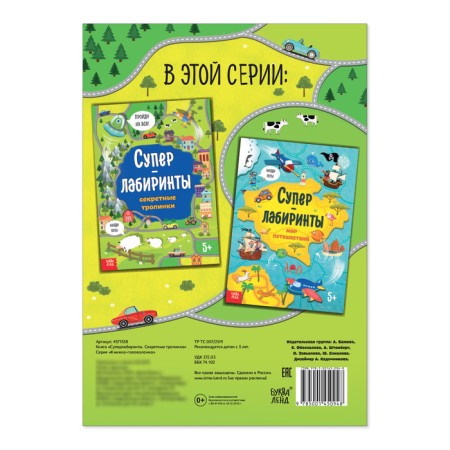 The book "Super labirinets. Secret paths ”, A4 format, 16 p.-3