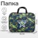 Folder with handles textile A4, 350 x 270 x 70 mm, calligrata "camouflage"