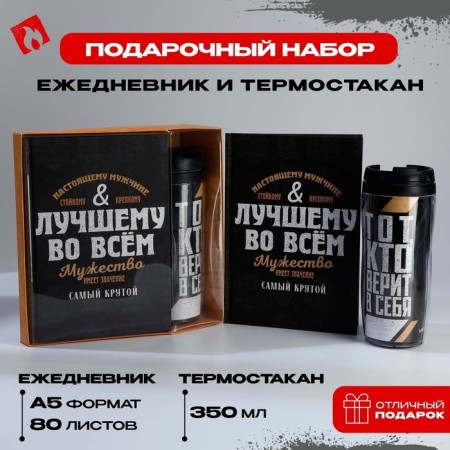 Gift set A5 Diary, 80 liters. and thermostatic 350 ml "best in everything"