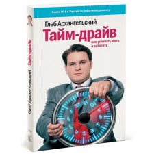 Time Drive. Gleb Arkhangelsk