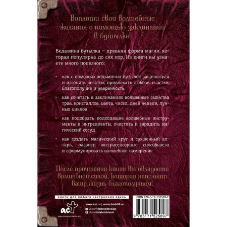 Spells in a bottle: Secrets of ancient magic. Anderson F.-1