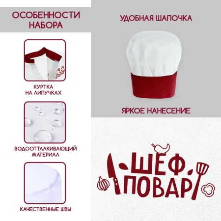Game set "Chef", tunic-2
