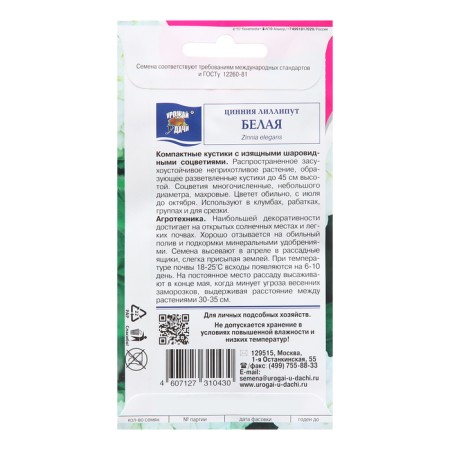 Cinnia flower seeds "Lilliput", white, 0.3 g-1