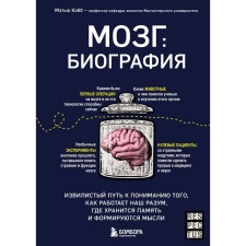 Brain: Biography. A winding path to understanding how our mind works, where memory is stored and thoughts are formed