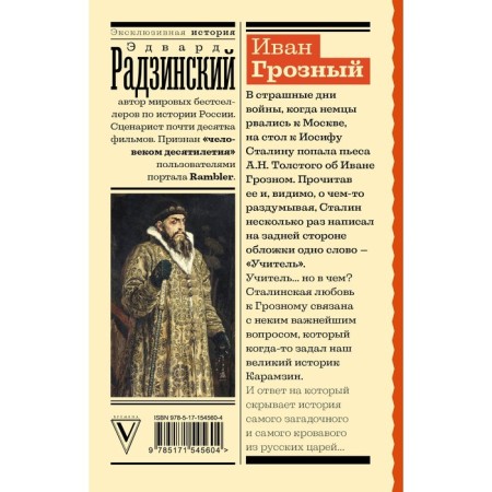 Ivan groznyj. Radzinsky E.S.-1