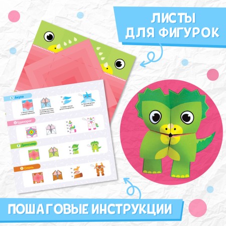 Book-Origami "Paper Beasts", 28 p.-2