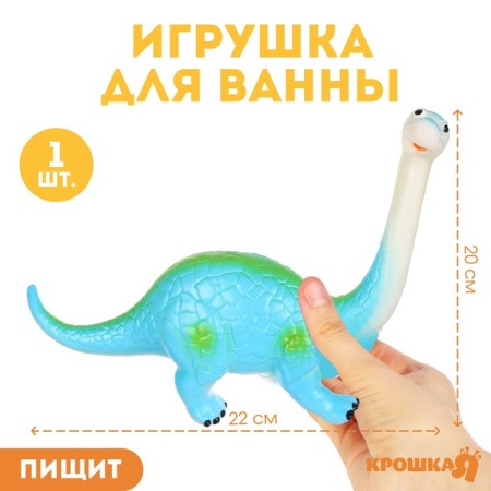 Rubber toy for the bath "Dinosaur: Diplood", 22 cm, with a squeak, crumb I
