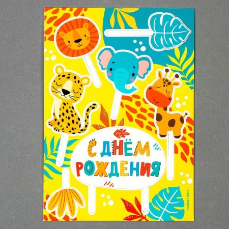 Decoration for the cake "Happy Birthday. Animals"-3
