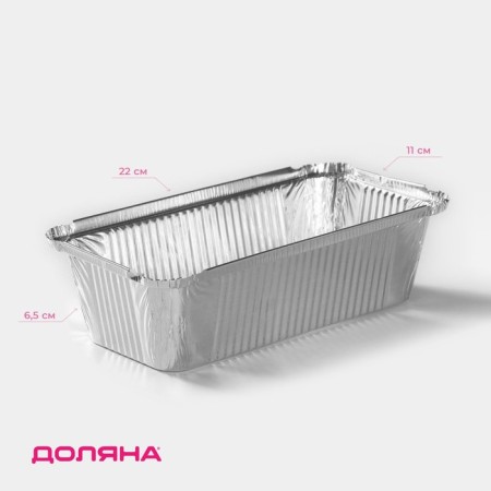 Foil uniform for baking and baking of the share, 900 ml, 22 × 11 × 6.5 cm