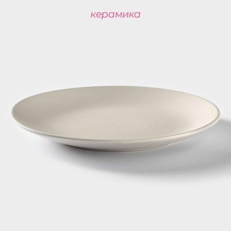 Board ceramic dining shade "pastel", d = 27 cm, color cream-brown-1