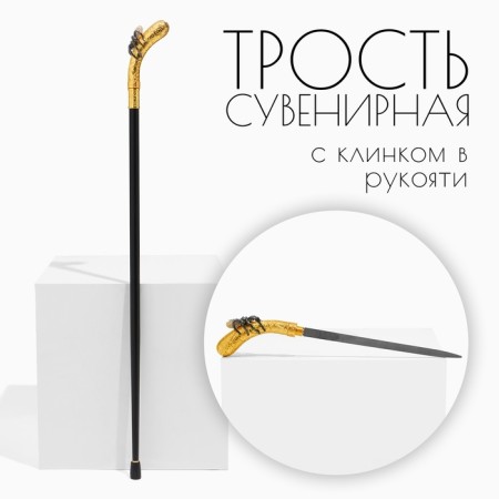 Souvenir product cane with a dagger, 36cm blade, spider hilt