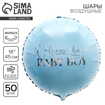 Foil ball 18 "Baby Boy, circle, set of 50 pcs.