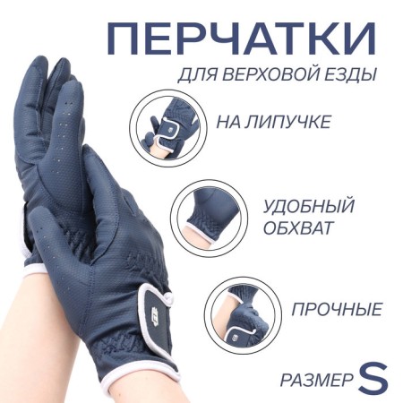 TAYA Equestrianism riding gloves, size S, blue VG4-Blue