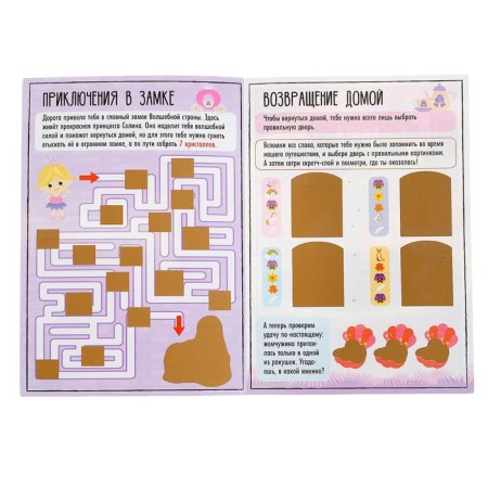 Activati-book with a scretch-layer "for girls", 12 p.-2