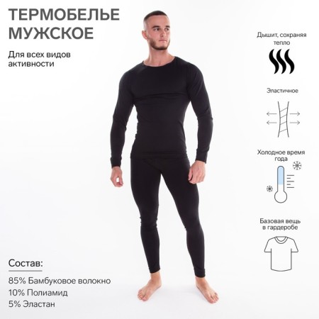 Male thermal underwear (longshit, pants), black color, size 54-56