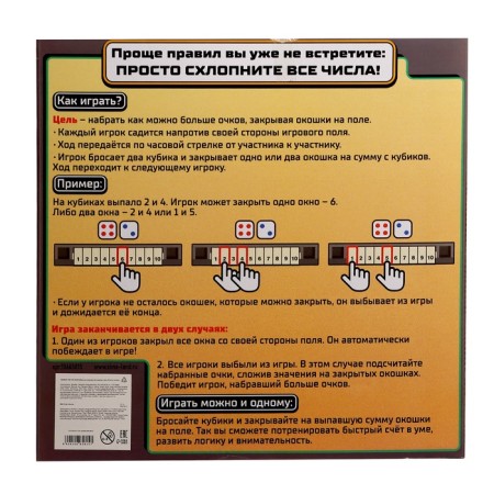Board game "Clap the number", 1-4 player, 7+-8