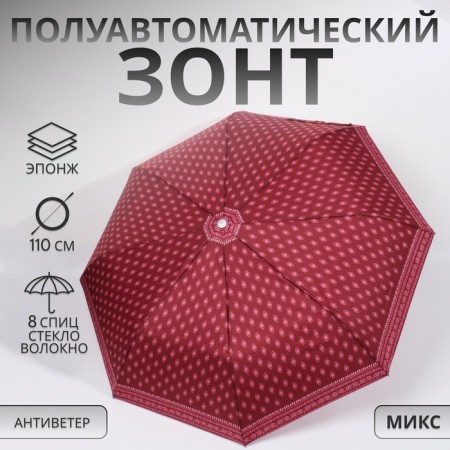 The umbrella semi -automatic “pattern”, Eponge, 3 additions, 8 spokes, r = 48 cm, color mix