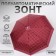 The umbrella semi -automatic “pattern”, Eponge, 3 additions, 8 spokes, r = 48 cm, color mix