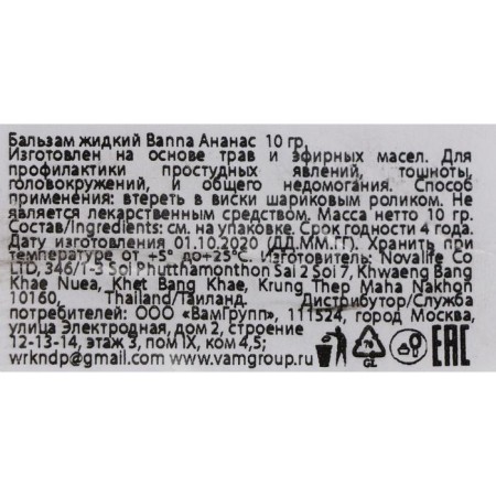 Liquid balm Banna Oil Balm with Herb PineApple with pineapple extract from headaches and nausea, 10 g-2