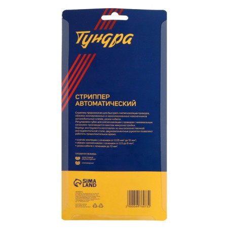 Stripper tundra, automatic, for cleaning wires 0.5-10 mm2, squeezing tips-6