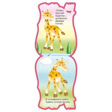 Funny animals. Giraffe (EVA), Burmistrova L. L.-2