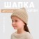 Children's cap KAFTAN, beige, rr 48-52