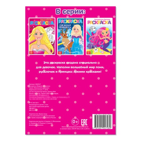 Coloring "Fashion Party", 12 p.-2